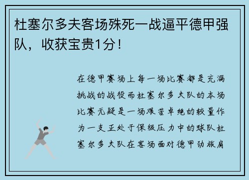 杜塞尔多夫客场殊死一战逼平德甲强队，收获宝贵1分！