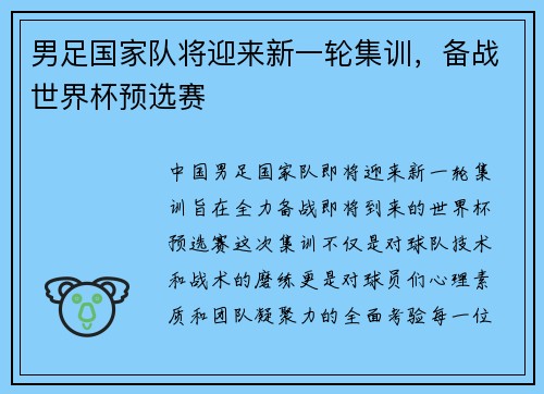 男足国家队将迎来新一轮集训，备战世界杯预选赛