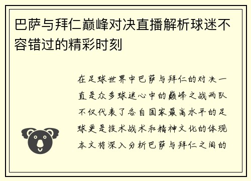 巴萨与拜仁巅峰对决直播解析球迷不容错过的精彩时刻 巴萨与拜仁巅峰对决直播解析球迷不容错过的精彩时刻
